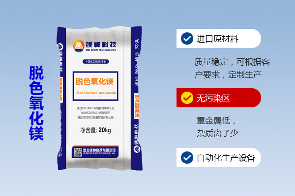 脱色氧化镁
